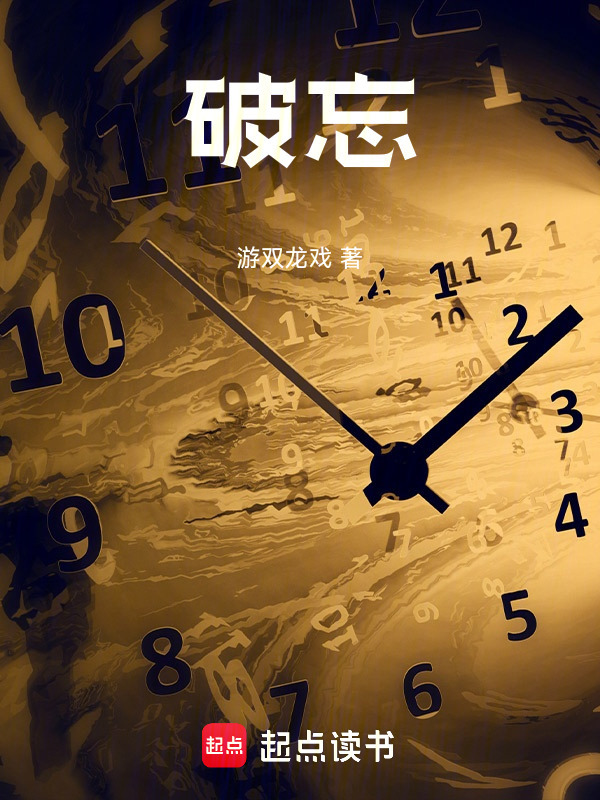 破忘封面